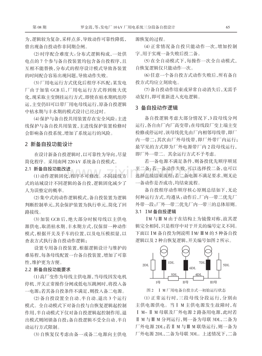 发电厂10kV厂用电系统三分段备自投设计.pdf_第2页