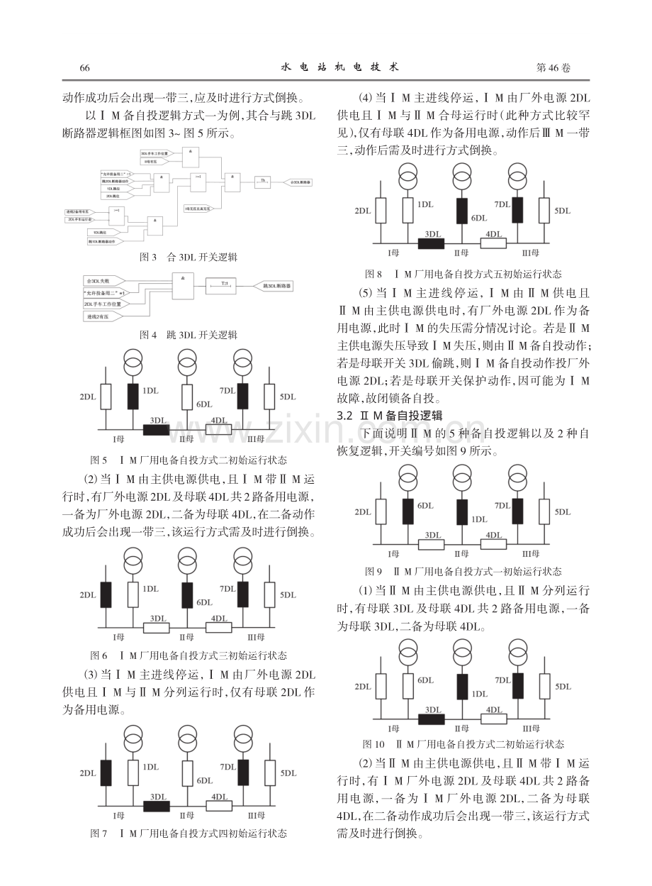 发电厂10kV厂用电系统三分段备自投设计.pdf_第3页