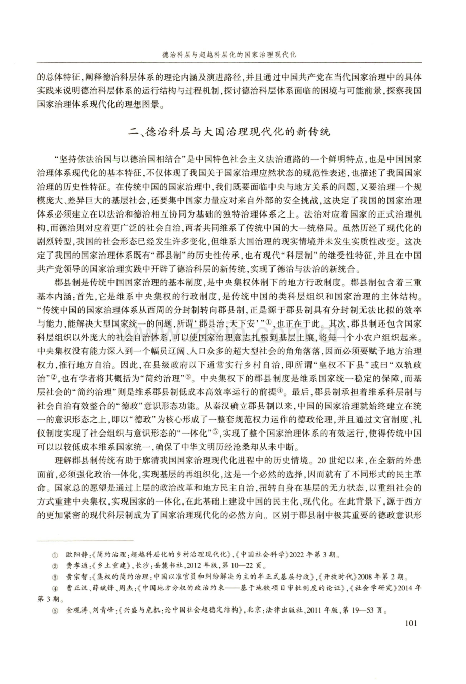 德治科层与超越科层化的国家治理现代化——基于中国共产党的国家治理经验.pdf_第3页