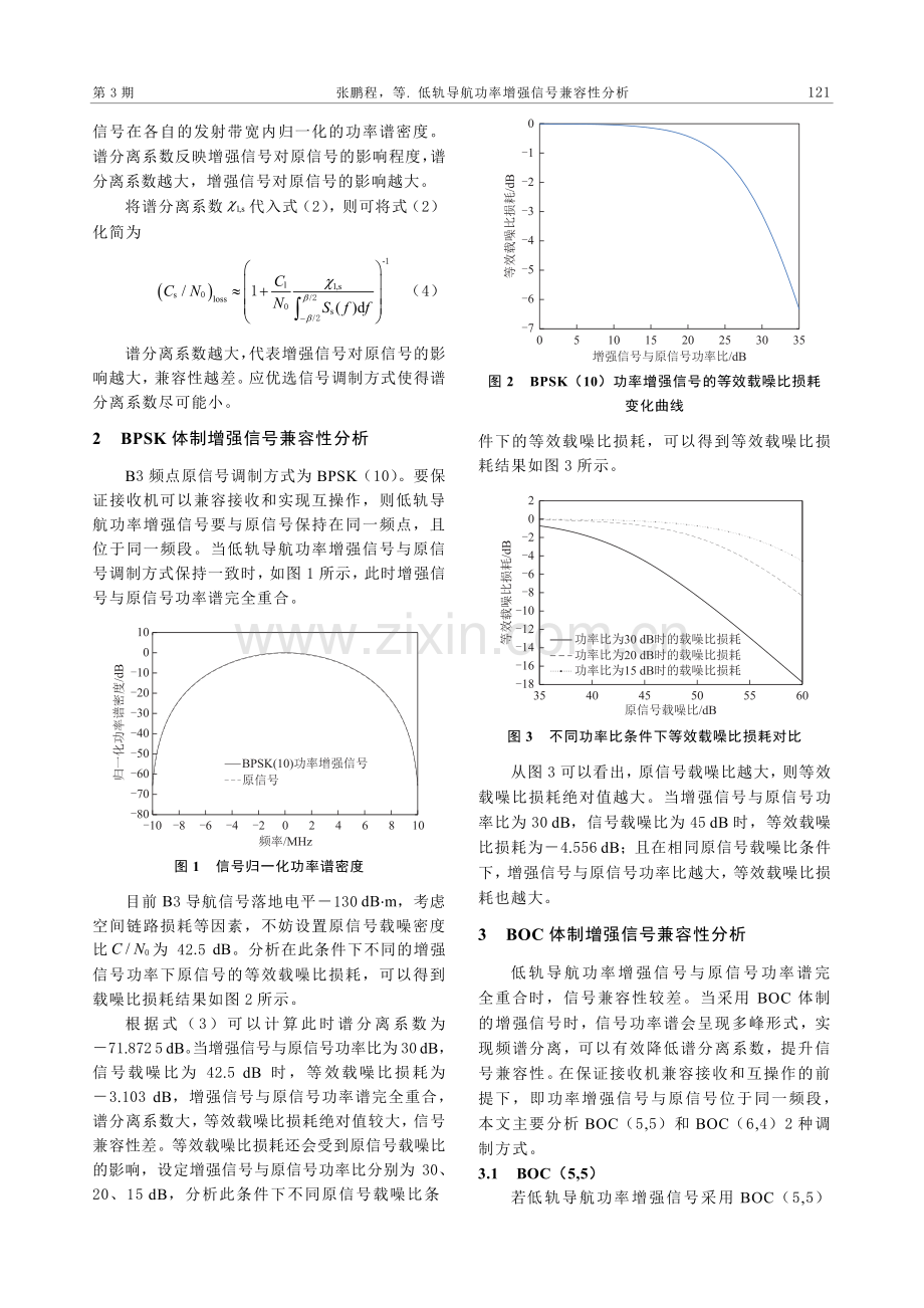 低轨导航功率增强信号兼容性分析.pdf_第3页