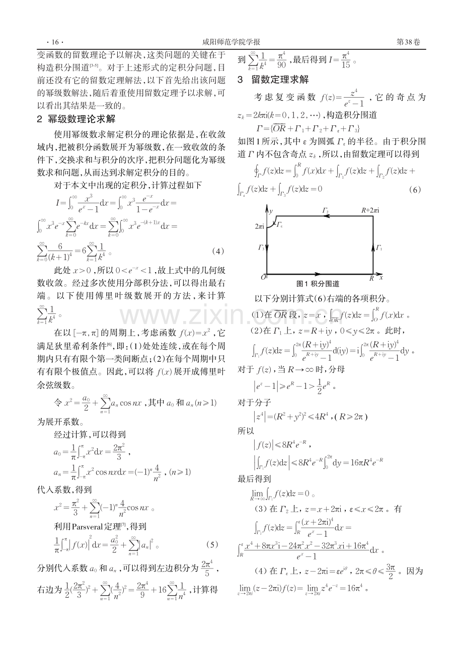 对一类定积分问题使用留数定理求解的探讨.pdf_第2页