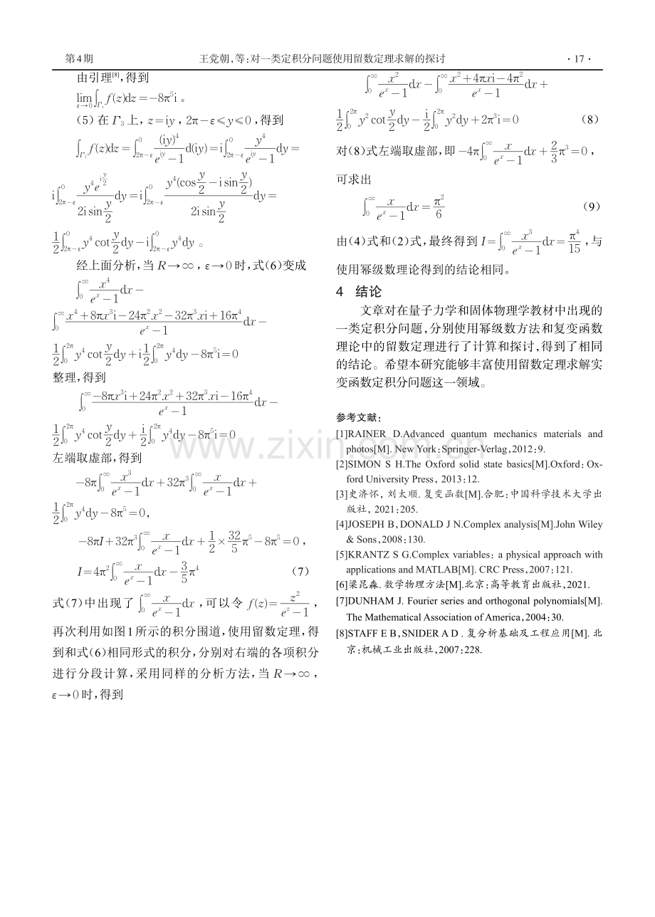 对一类定积分问题使用留数定理求解的探讨.pdf_第3页