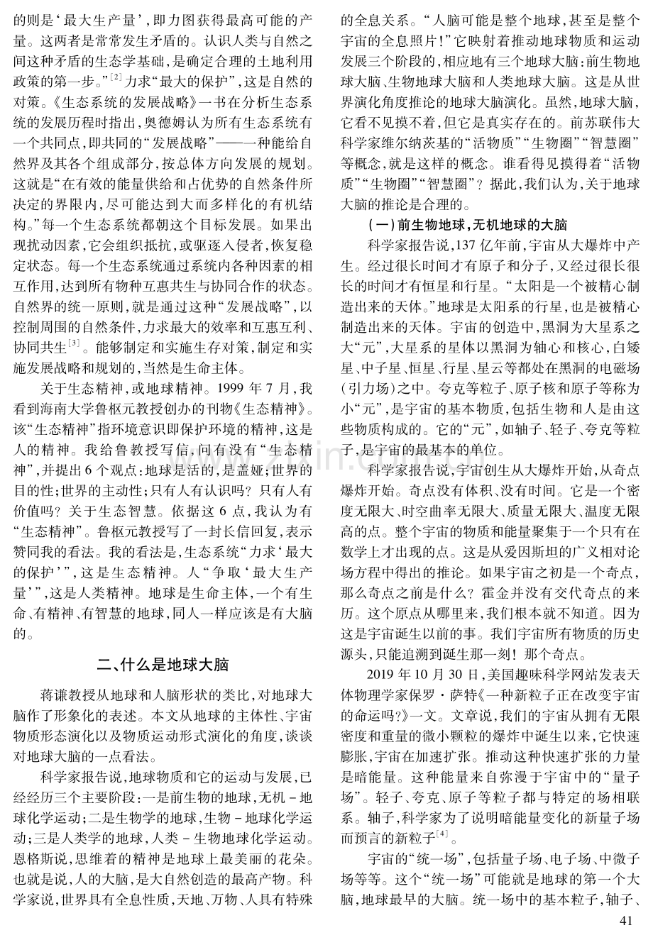 地球大脑,一个生态哲学推论.pdf_第2页