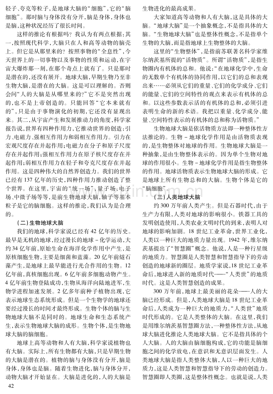 地球大脑,一个生态哲学推论.pdf_第3页