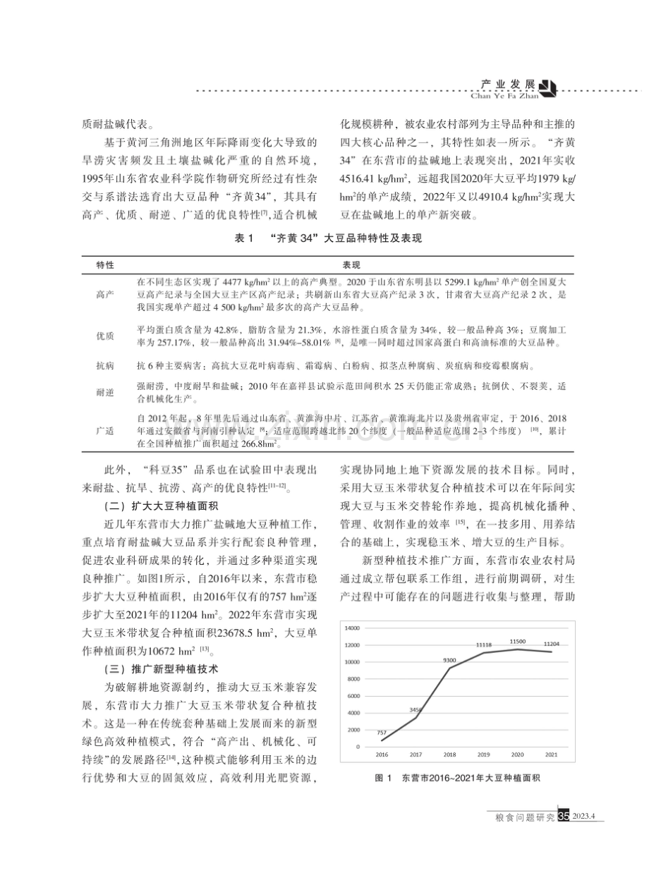 东营市盐碱地大豆产业发展研究.pdf_第3页