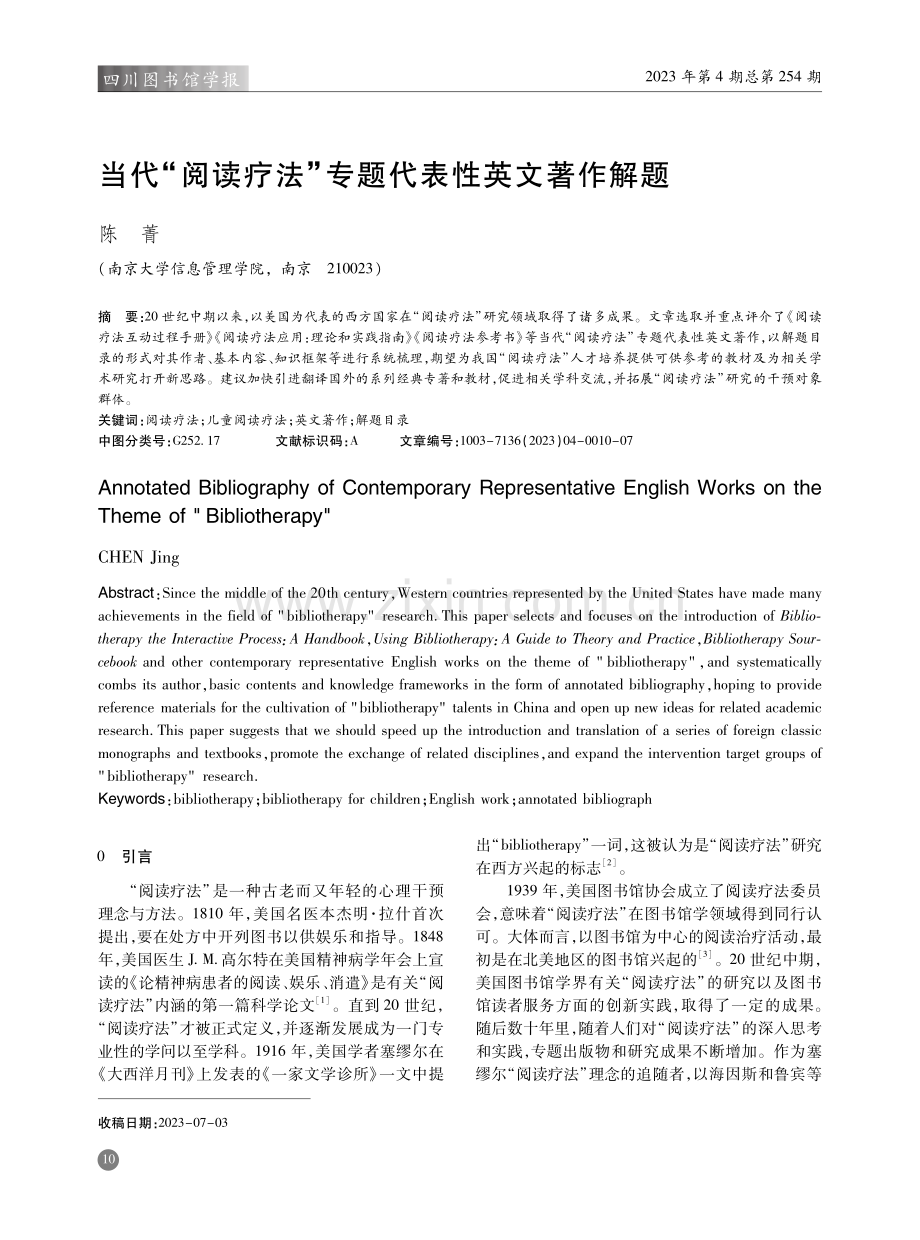 当代“阅读疗法”专题代表性英文著作解题.pdf_第1页