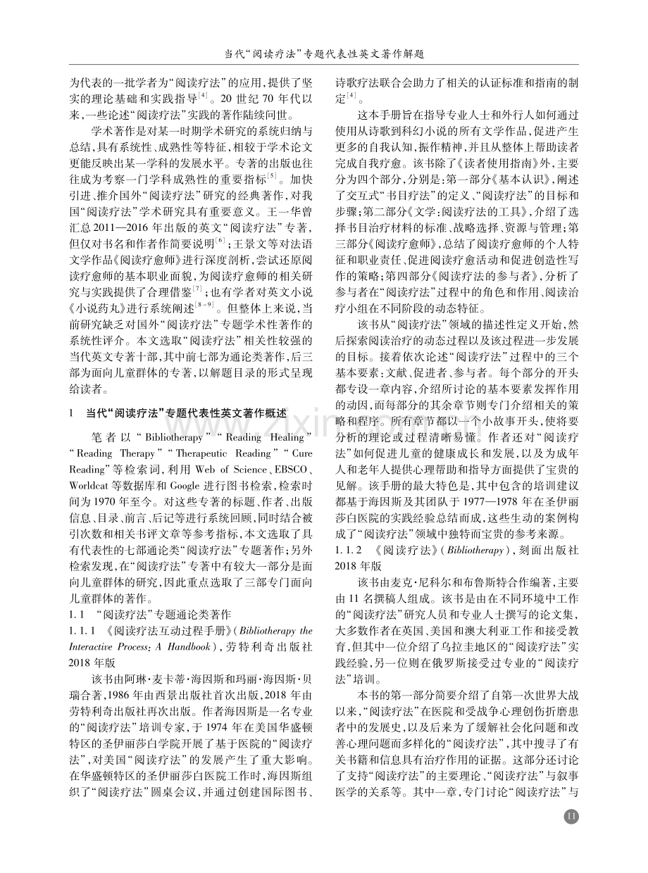 当代“阅读疗法”专题代表性英文著作解题.pdf_第2页