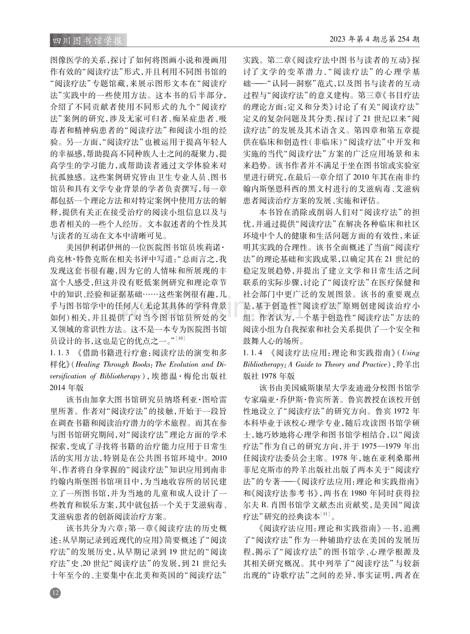 当代“阅读疗法”专题代表性英文著作解题.pdf_第3页