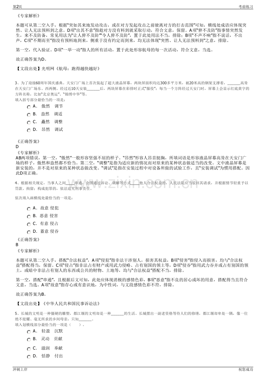 2024年浙江绍兴市公用工程建设有限公司招聘笔试冲刺题（带答案解析）.pdf_第2页