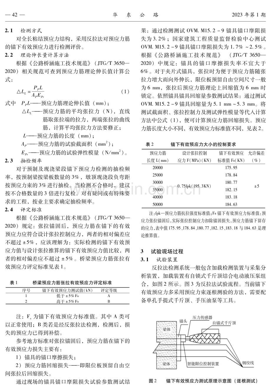 反拉法对连续梁桥锚下有效预应力值检测研究.pdf_第2页