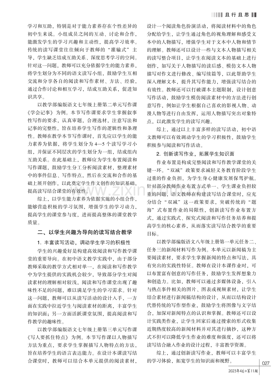 读写结合,并蒂开花———初中语文读写结合教学的开展策略研究.pdf_第2页