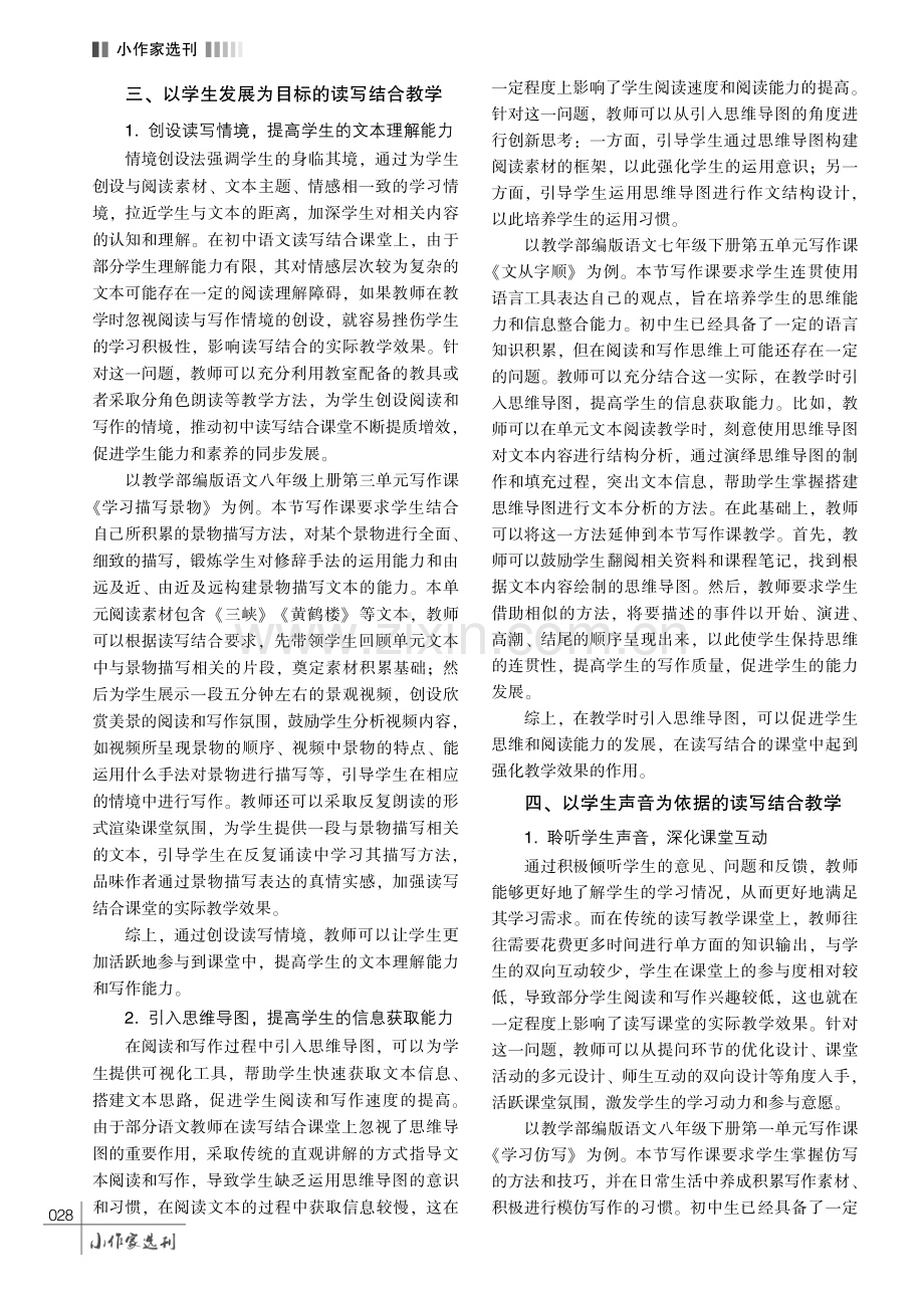 读写结合,并蒂开花———初中语文读写结合教学的开展策略研究.pdf_第3页