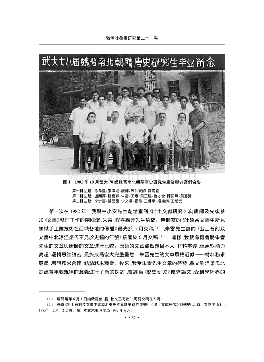 風躅温如玉 文章穩若山——緬懷朱雷先生.pdf_第2页