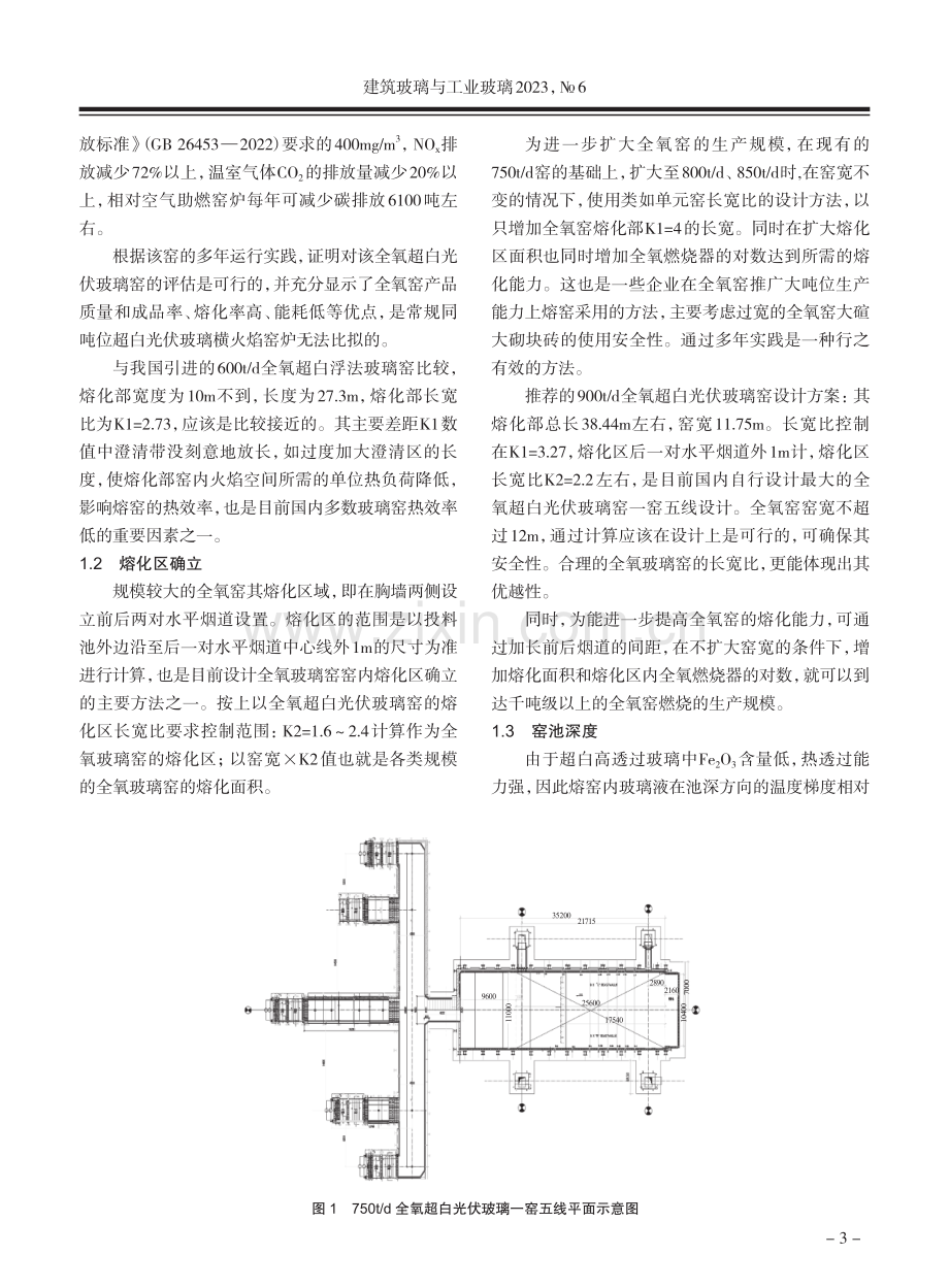 大型全氧燃烧超白玻璃窑的设计要点和应用.pdf_第2页