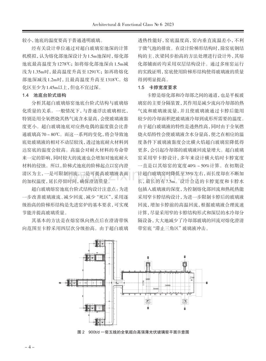 大型全氧燃烧超白玻璃窑的设计要点和应用.pdf_第3页