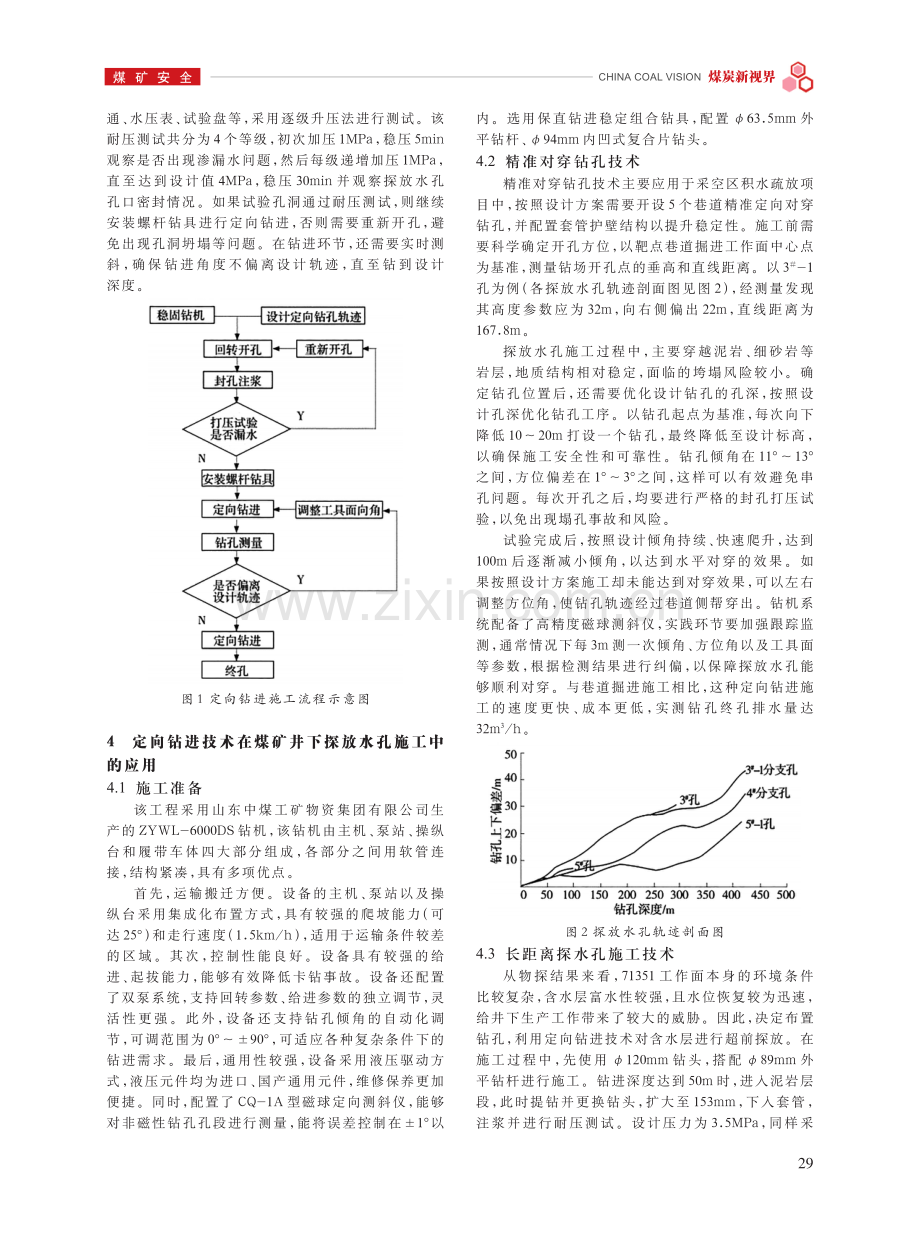 分析定向钻进技术在界沟煤矿井下探放水孔施工中的应用.pdf_第2页