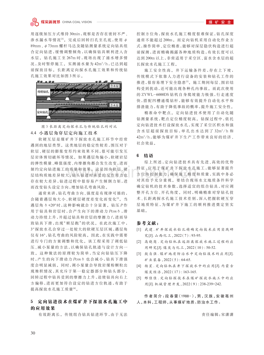 分析定向钻进技术在界沟煤矿井下探放水孔施工中的应用.pdf_第3页