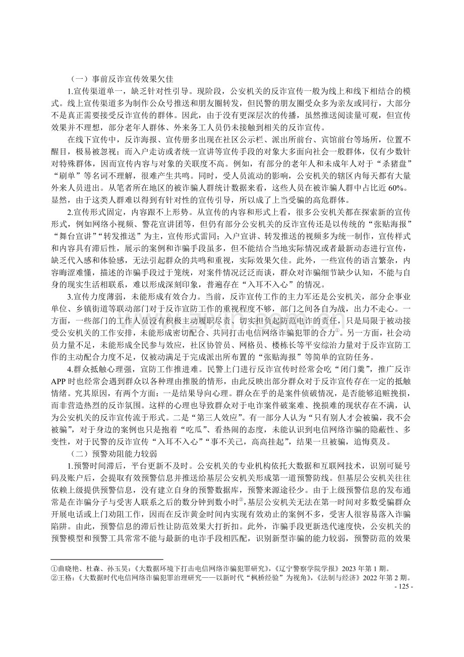 对大数据背景下反诈宣传防范工作的思考.pdf_第3页