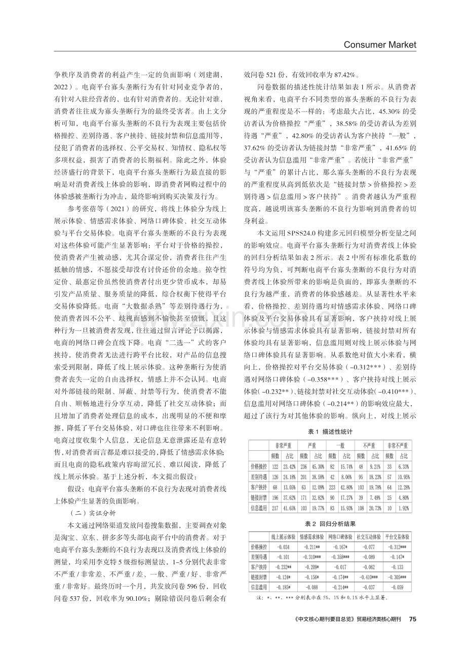 电商平台新市场格局表现及对消费者线上体验的影响.pdf_第3页