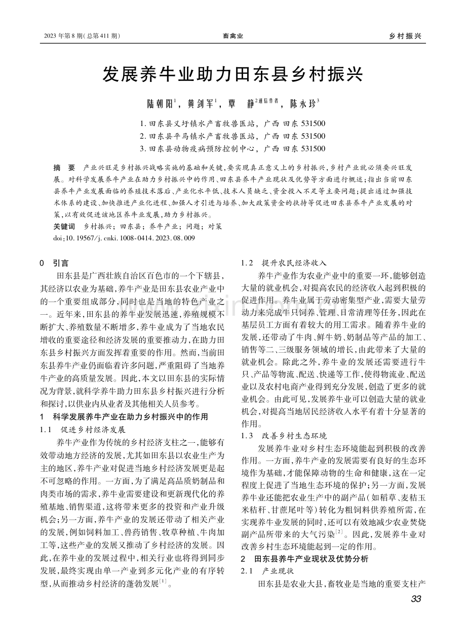 发展养牛业助力田东县乡村振兴.pdf_第1页