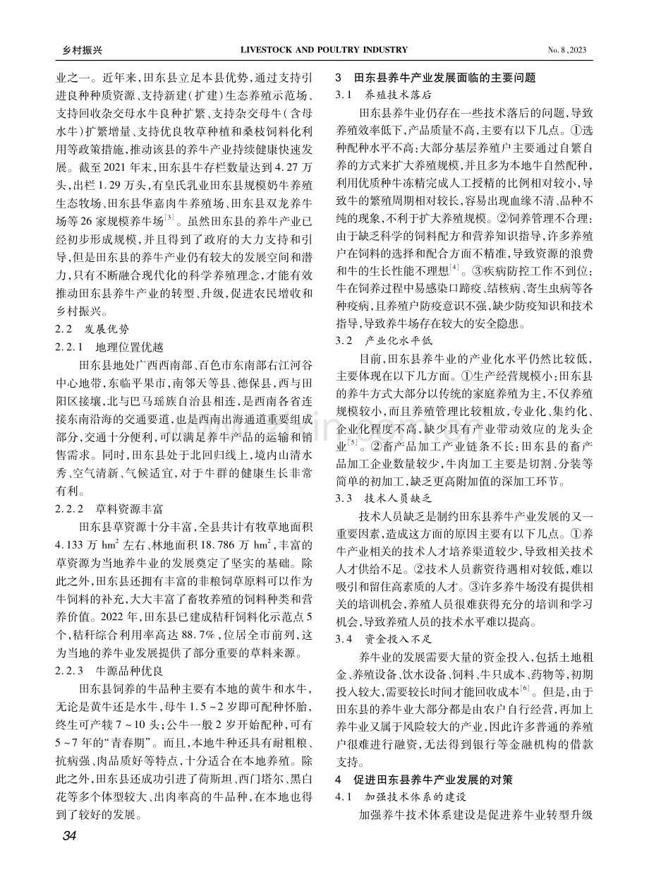 发展养牛业助力田东县乡村振兴.pdf_第2页