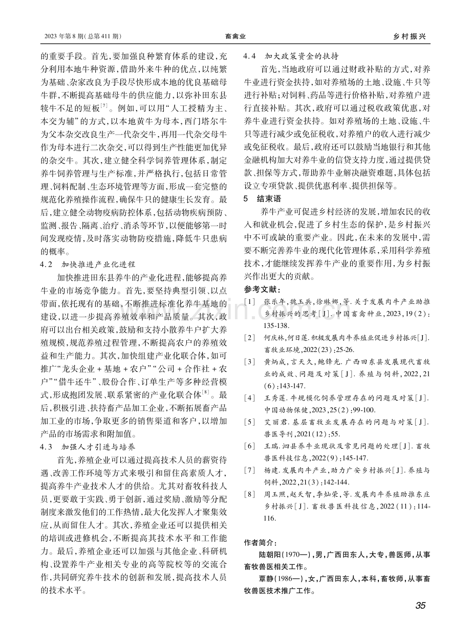 发展养牛业助力田东县乡村振兴.pdf_第3页