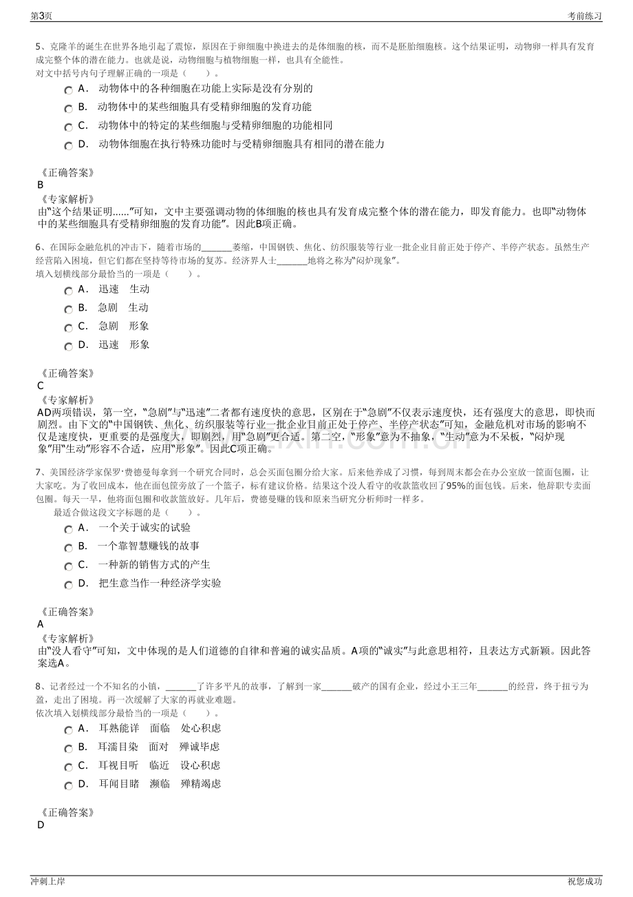 2024年浙江嘉善县国有资产投资有限公司招聘笔试冲刺题（带答案解析）.pdf_第3页