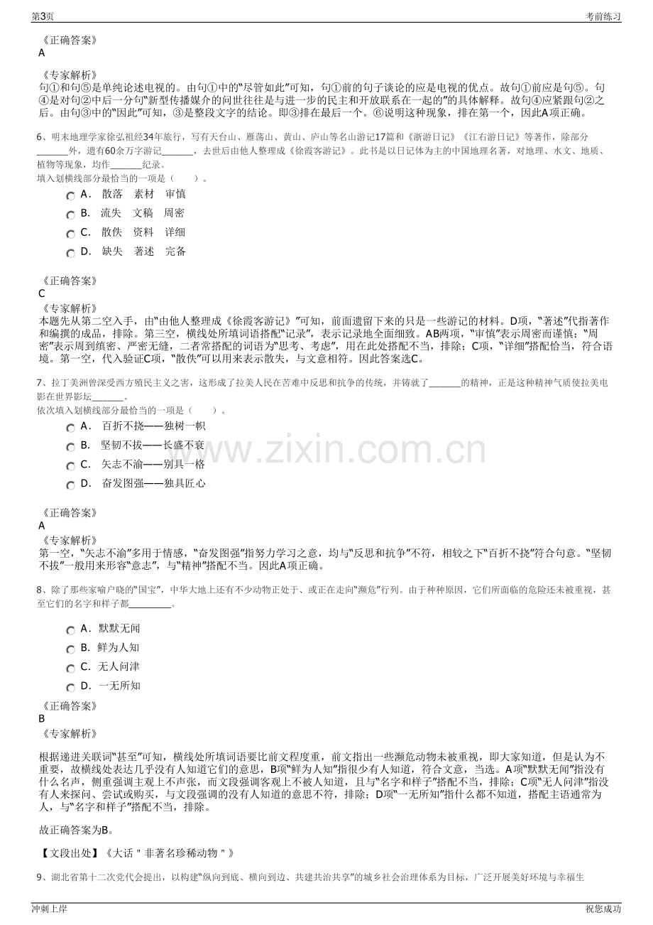 2024年杭州市国有资本投资运营有限公司招聘笔试冲刺题（带答案解析）.pdf_第3页