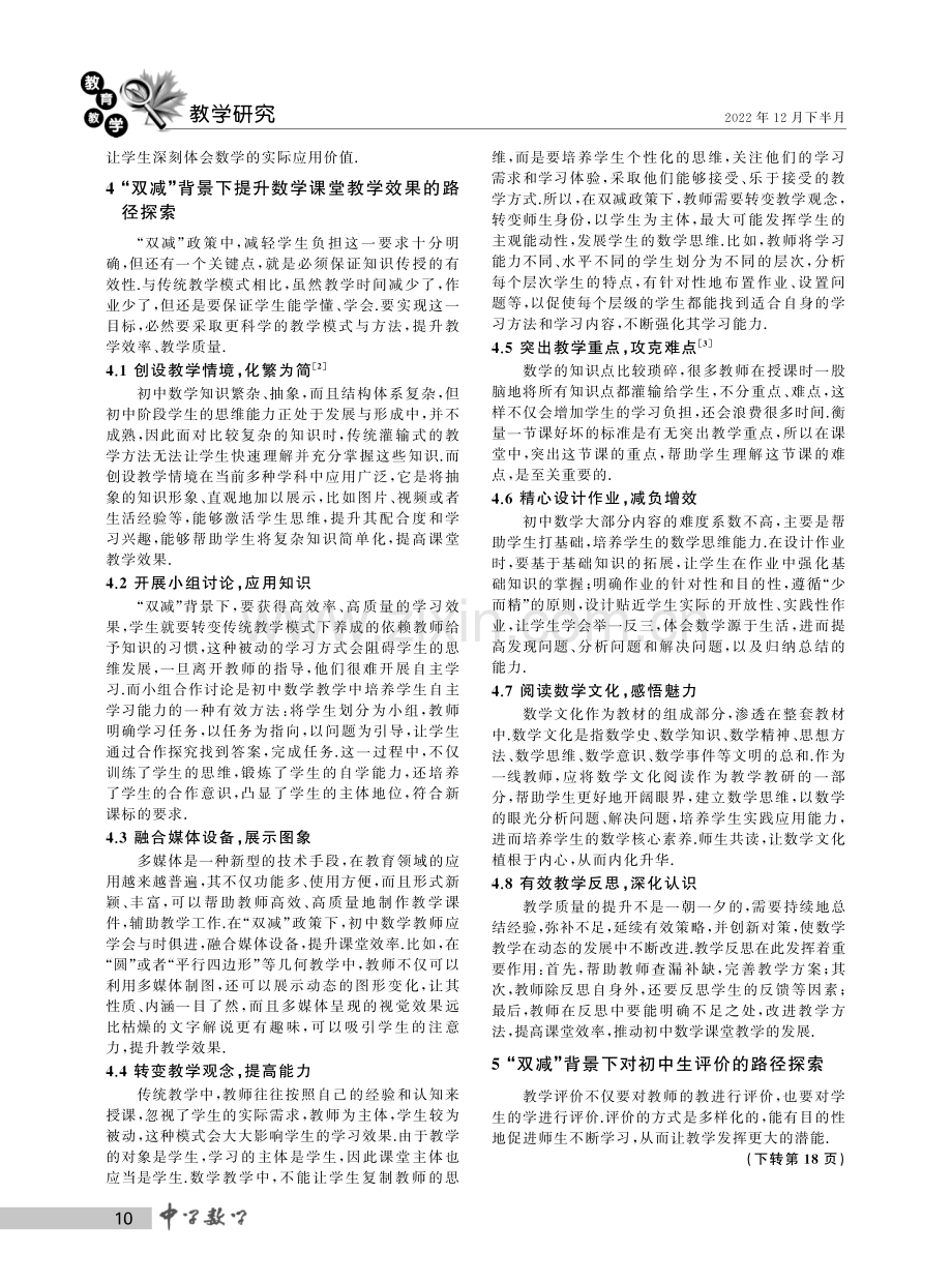 “双减”背景下的初中数学教学与评价路径探索.pdf_第2页