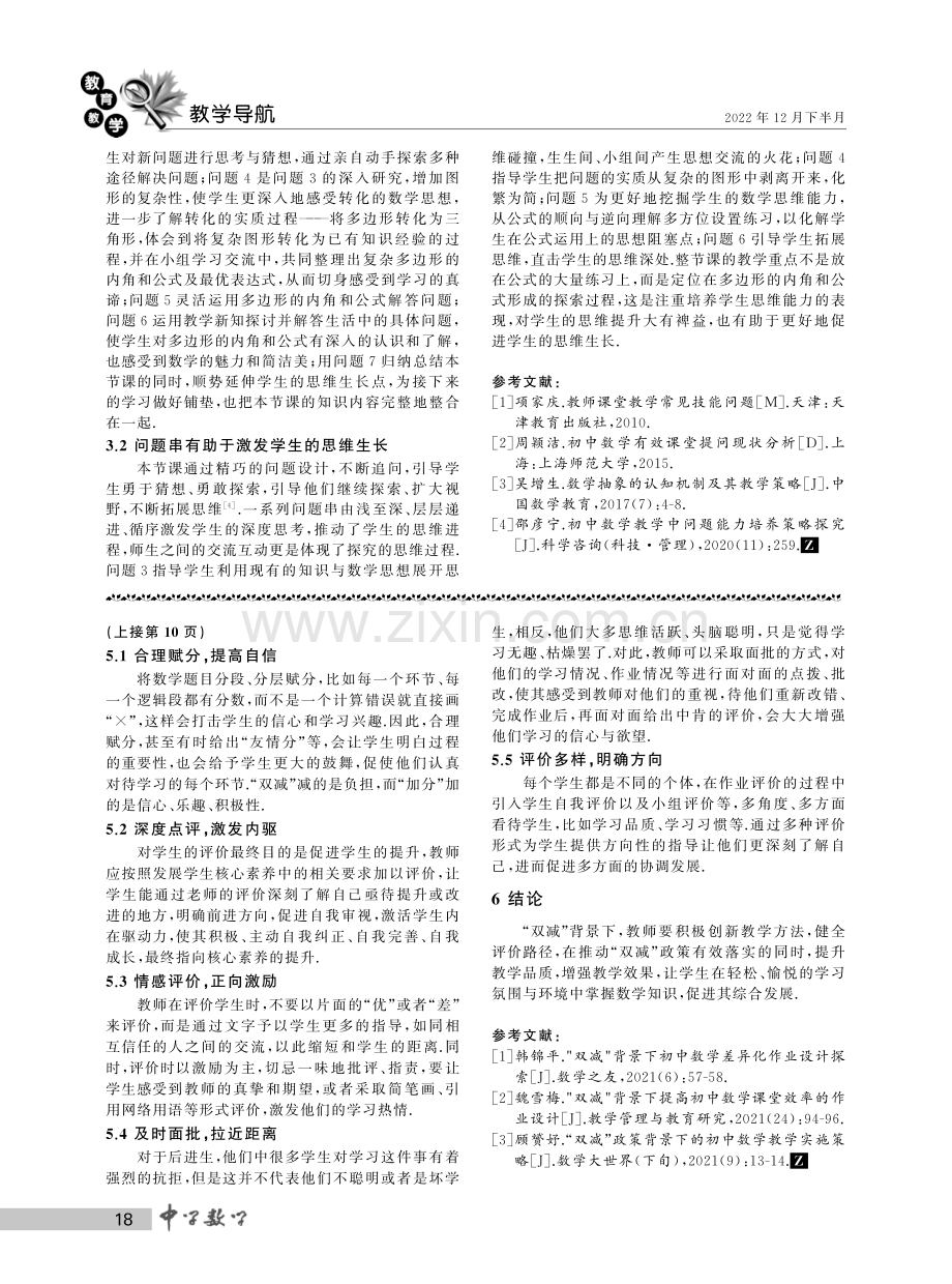 “双减”背景下的初中数学教学与评价路径探索.pdf_第3页