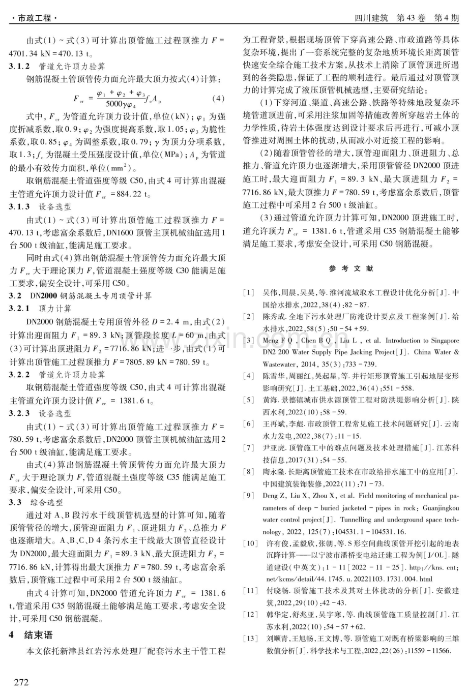 复杂地质环境长距离顶管施工关键技术研究与应用.pdf_第3页