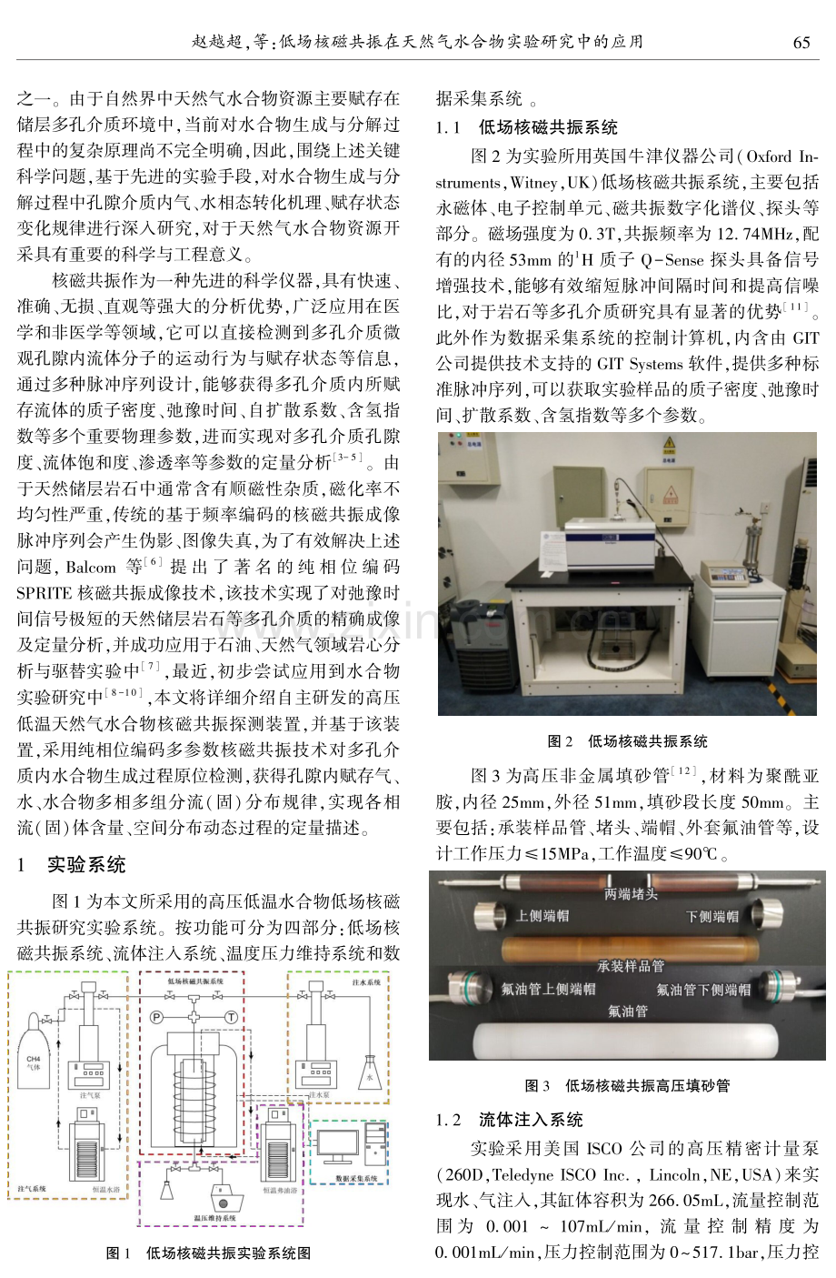 低场核磁共振在天然气水合物实验研究中的应用.pdf_第2页