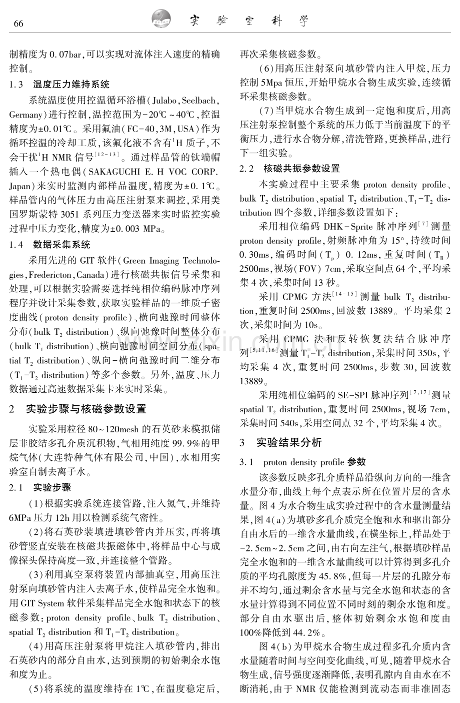 低场核磁共振在天然气水合物实验研究中的应用.pdf_第3页