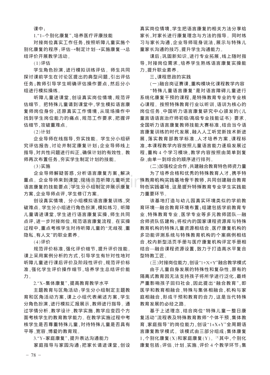 “特殊儿童语言康复”课程思政教学改革与实践.pdf_第3页