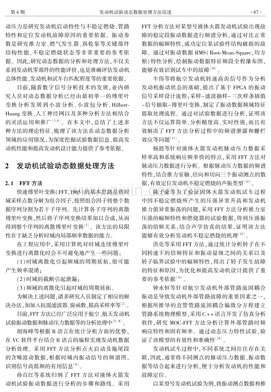 发动机试验动态数据处理方法综述.pdf_第2页