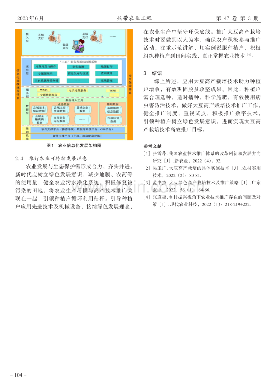 大豆高产栽培技术浅析.pdf_第3页