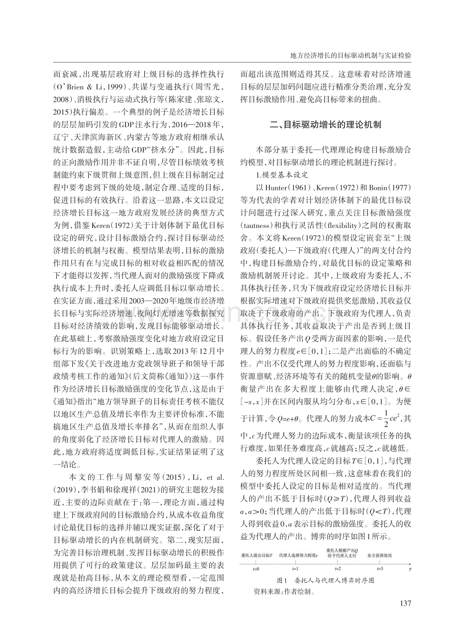 地方经济增长的目标驱动机制与实证检验.pdf_第2页