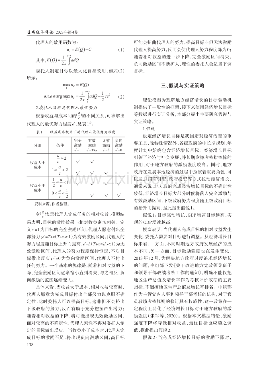 地方经济增长的目标驱动机制与实证检验.pdf_第3页