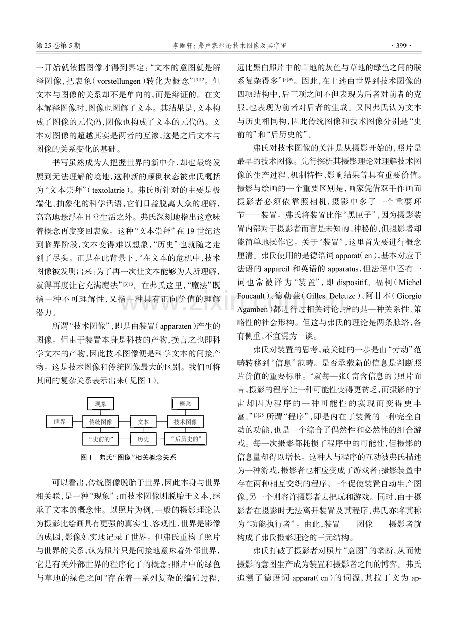 弗卢塞尔论技术图像及其宇宙.pdf_第2页