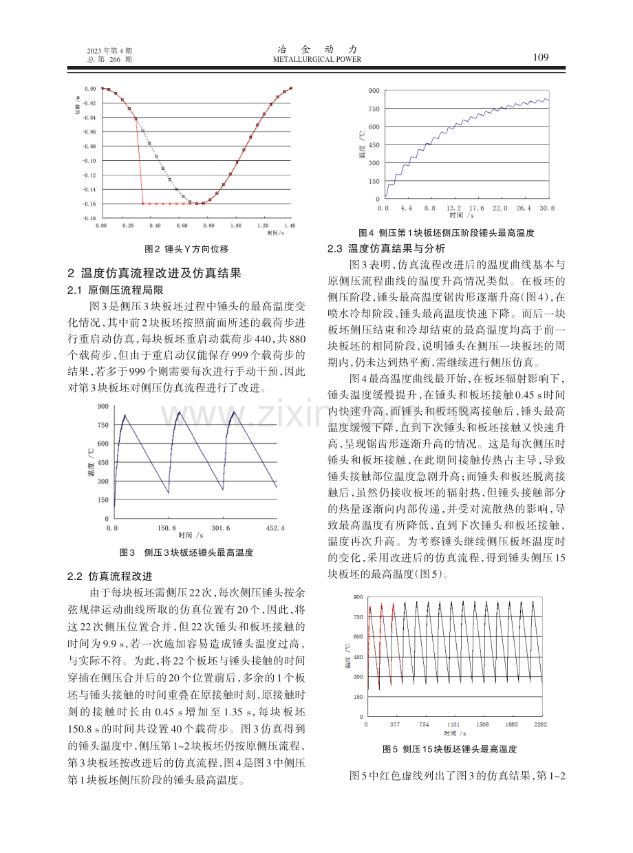 定宽机侧压过程运动锤头温度应力研究.pdf_第3页