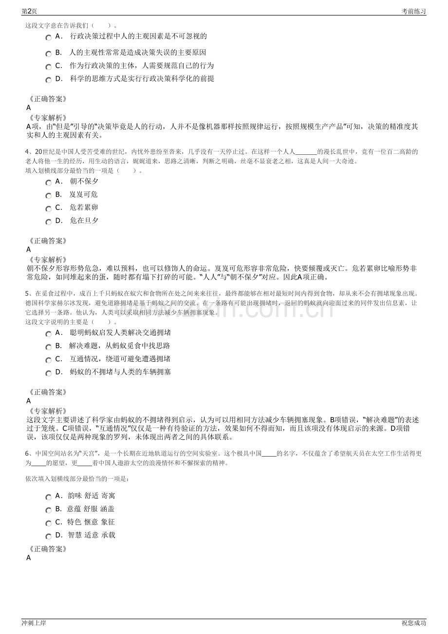 2024年广东乐昌市昌农农业投资有限公司招聘笔试冲刺题（带答案解析）.pdf_第2页