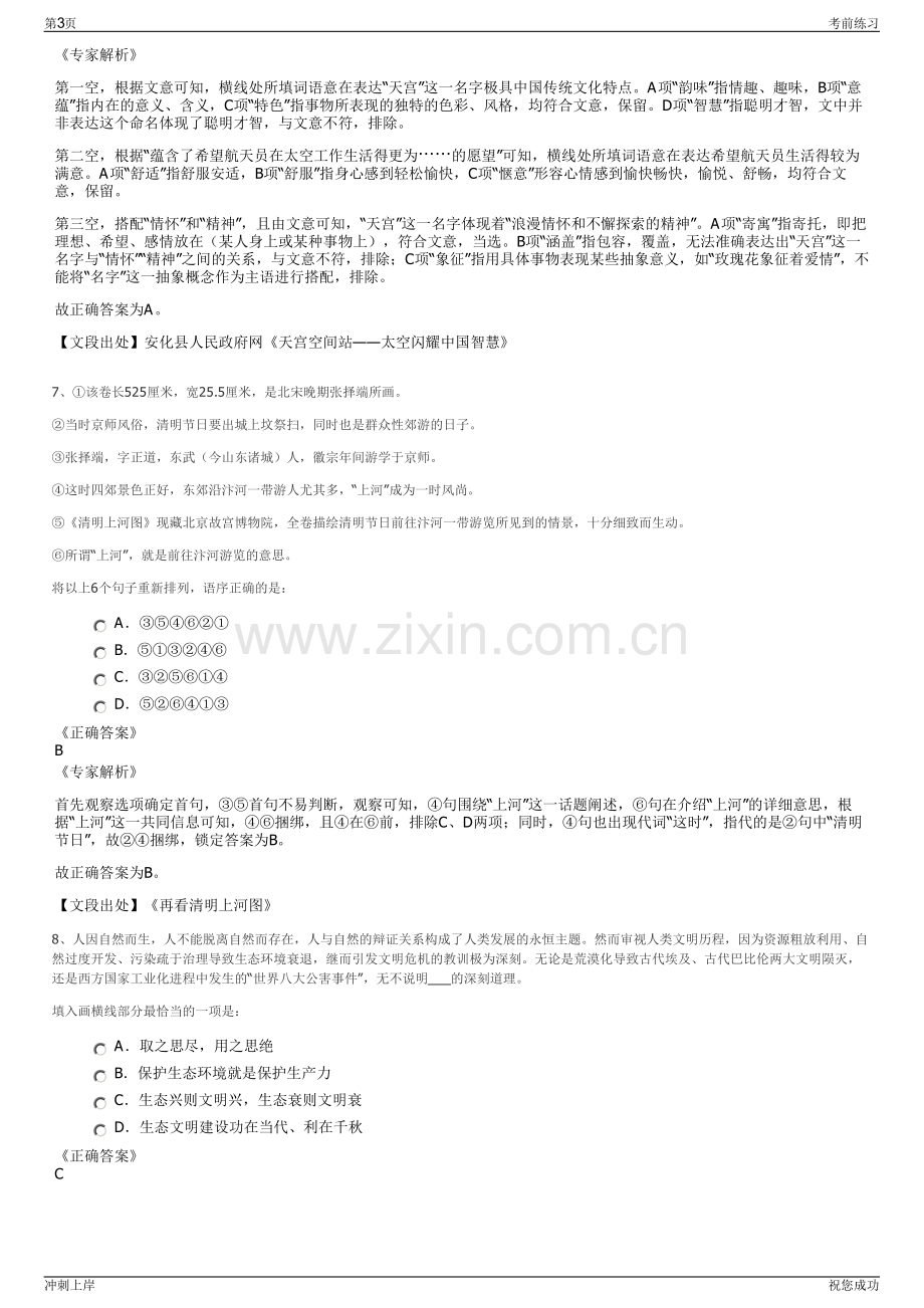 2024年广东乐昌市昌农农业投资有限公司招聘笔试冲刺题（带答案解析）.pdf_第3页