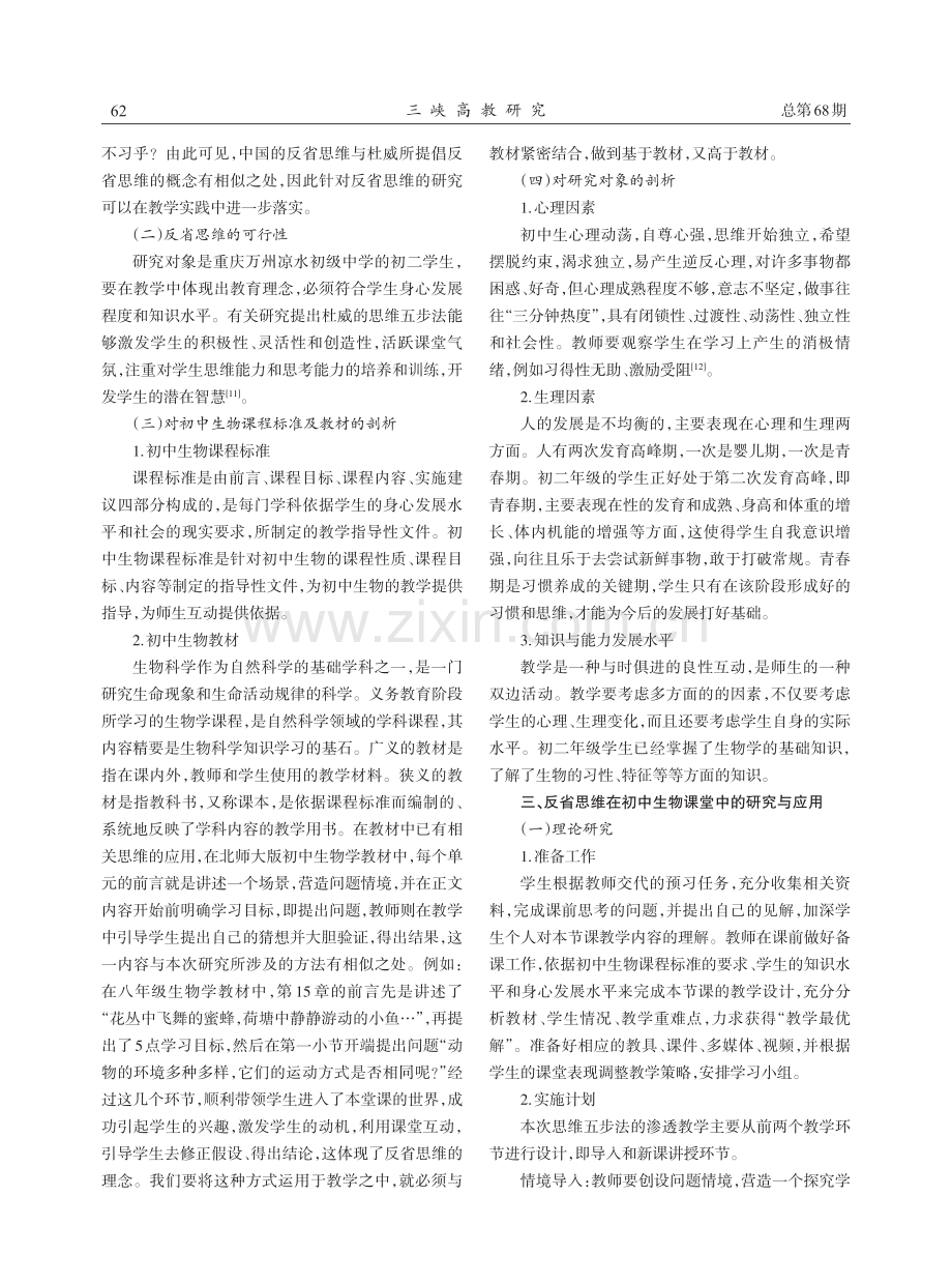 杜威“思维五步法”在初中生物教学中的应用研究.pdf_第2页