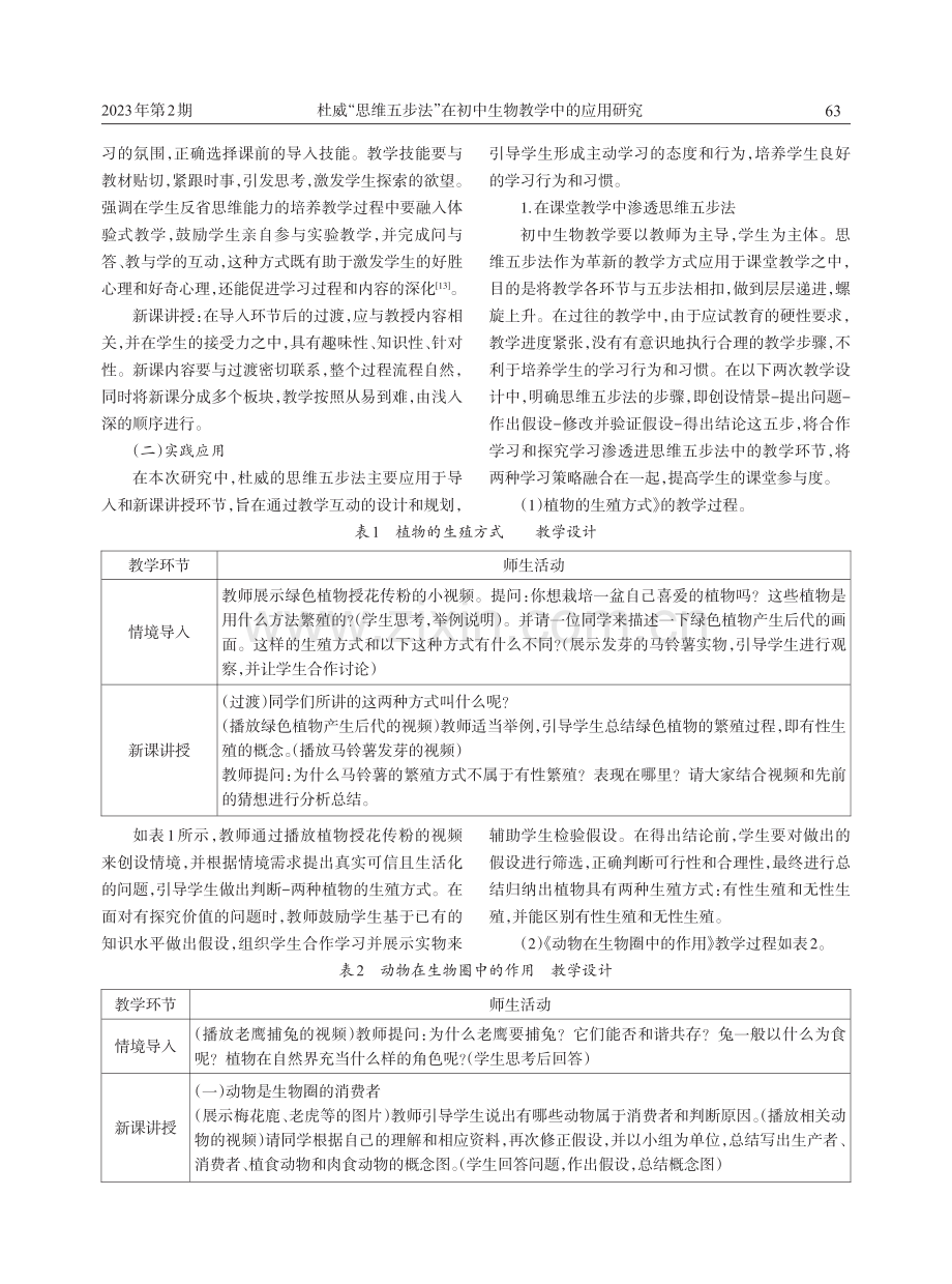 杜威“思维五步法”在初中生物教学中的应用研究.pdf_第3页