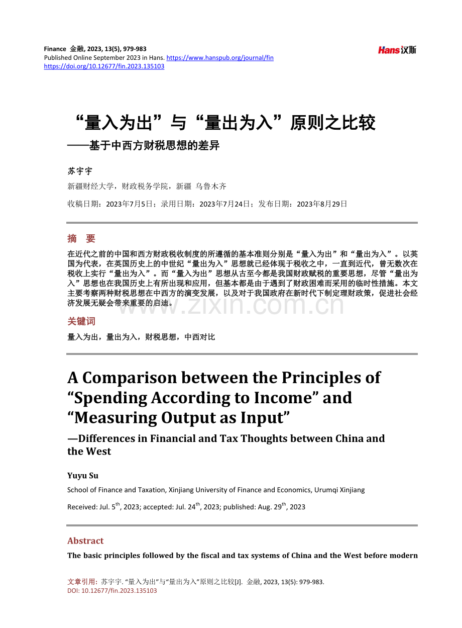 “量入为出”与“量出为入”原则之比较——基于中西方财税思想的差异.pdf_第1页