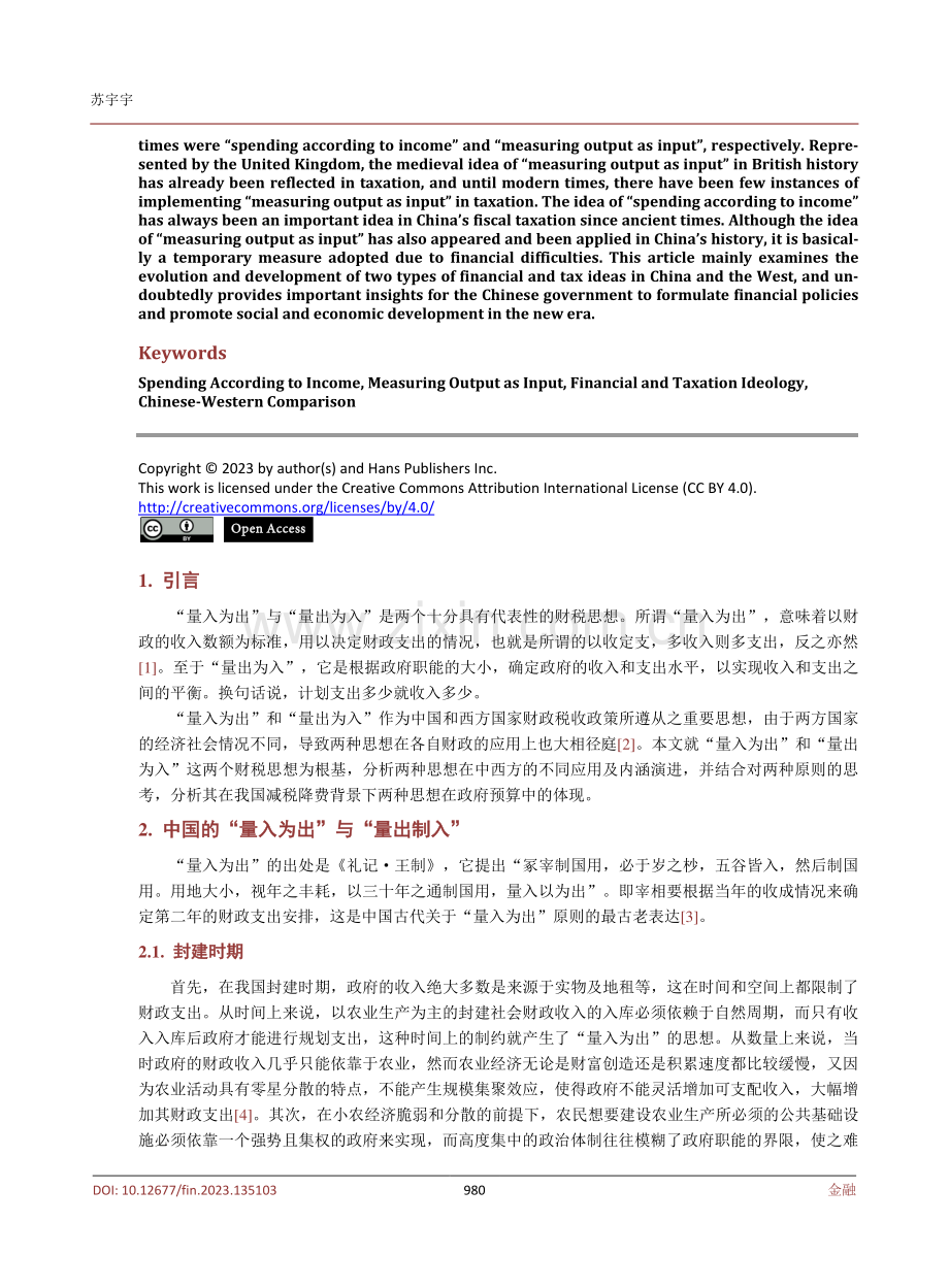 “量入为出”与“量出为入”原则之比较——基于中西方财税思想的差异.pdf_第2页