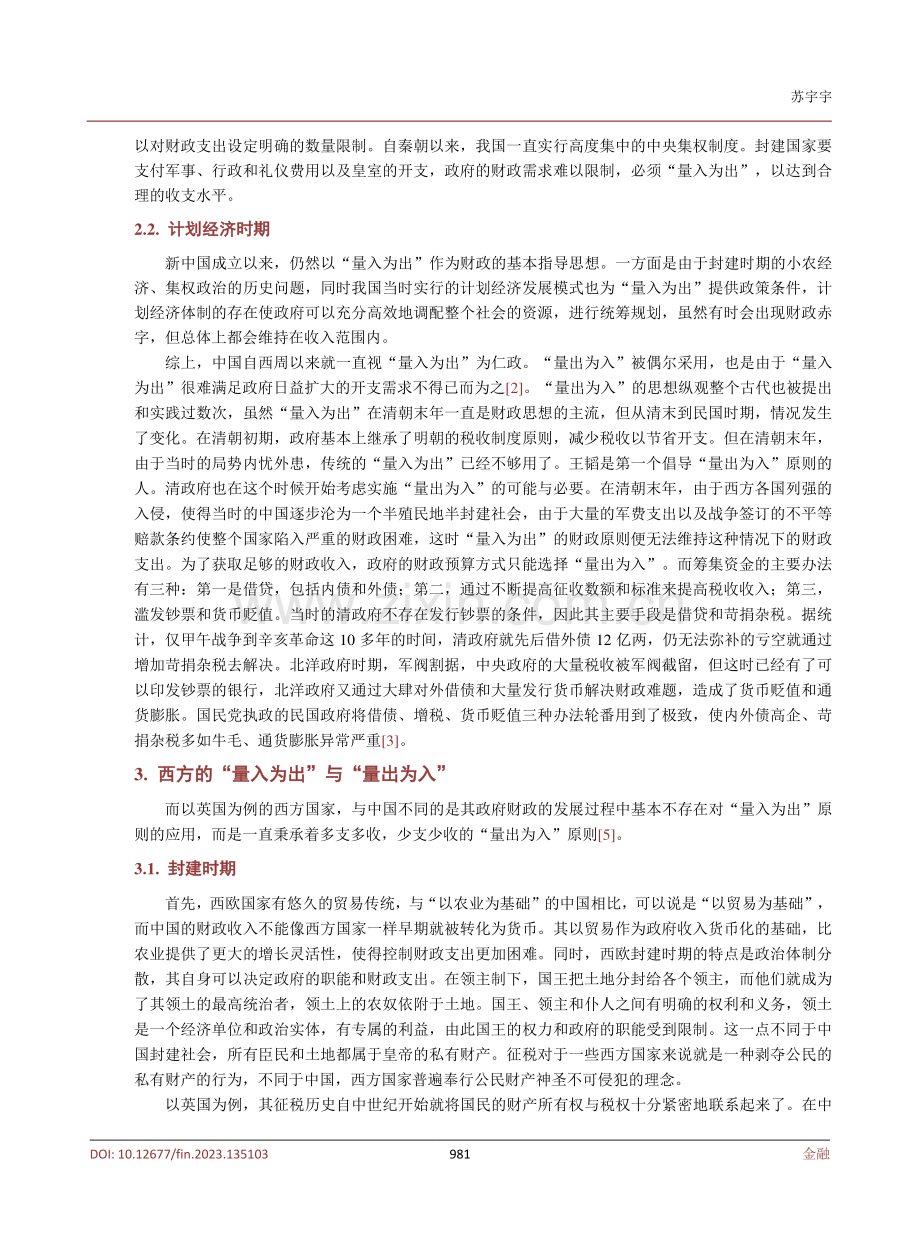 “量入为出”与“量出为入”原则之比较——基于中西方财税思想的差异.pdf_第3页