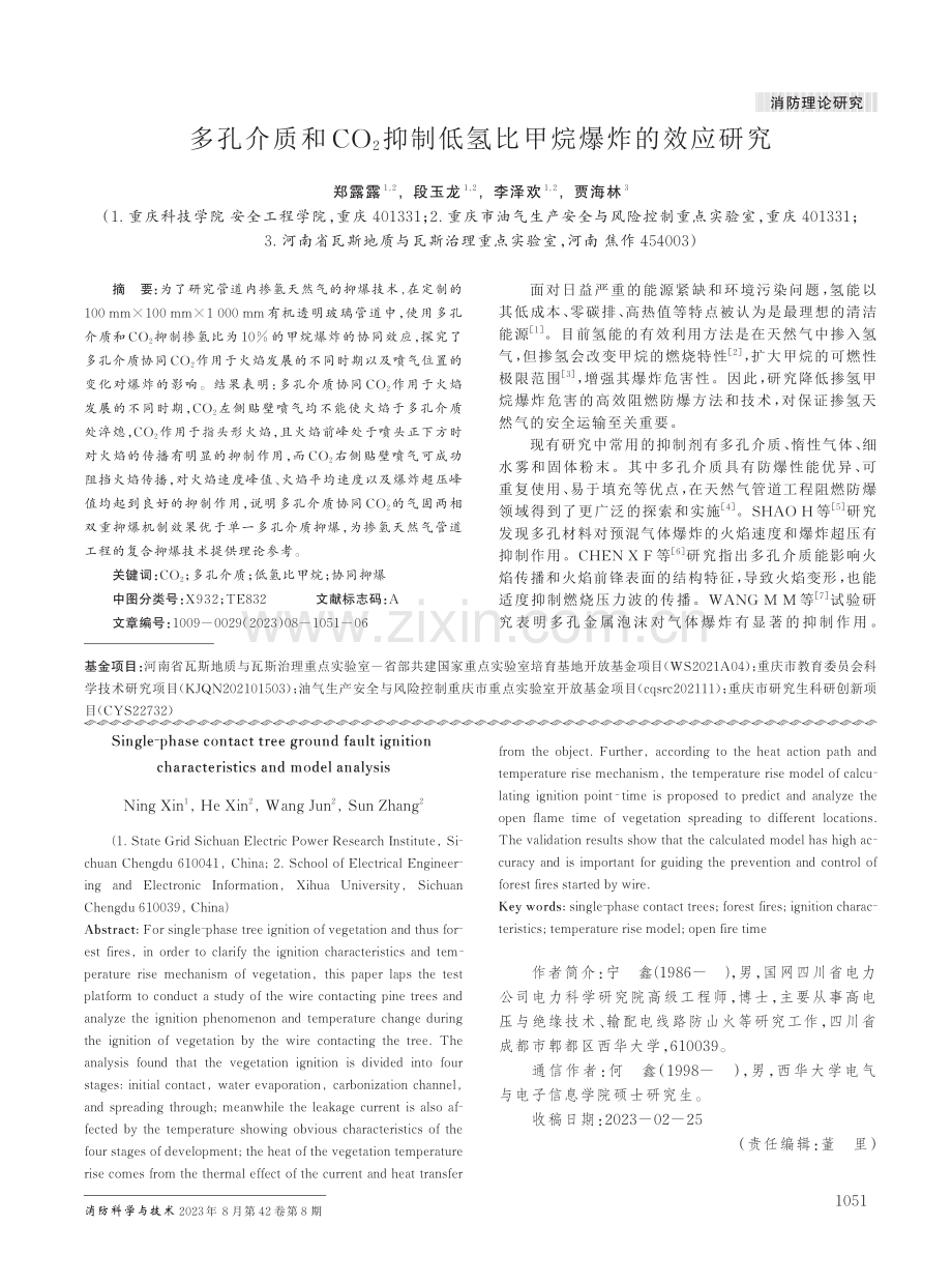 多孔介质和CO2抑制低氢比甲烷爆炸的效应研究.pdf_第1页