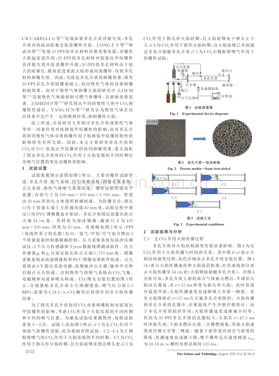 多孔介质和CO2抑制低氢比甲烷爆炸的效应研究.pdf_第2页