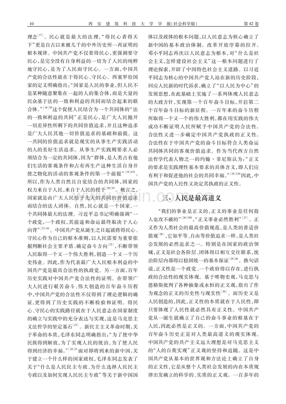 读识中国共产党心中“人民”分量的四重维度.pdf_第3页